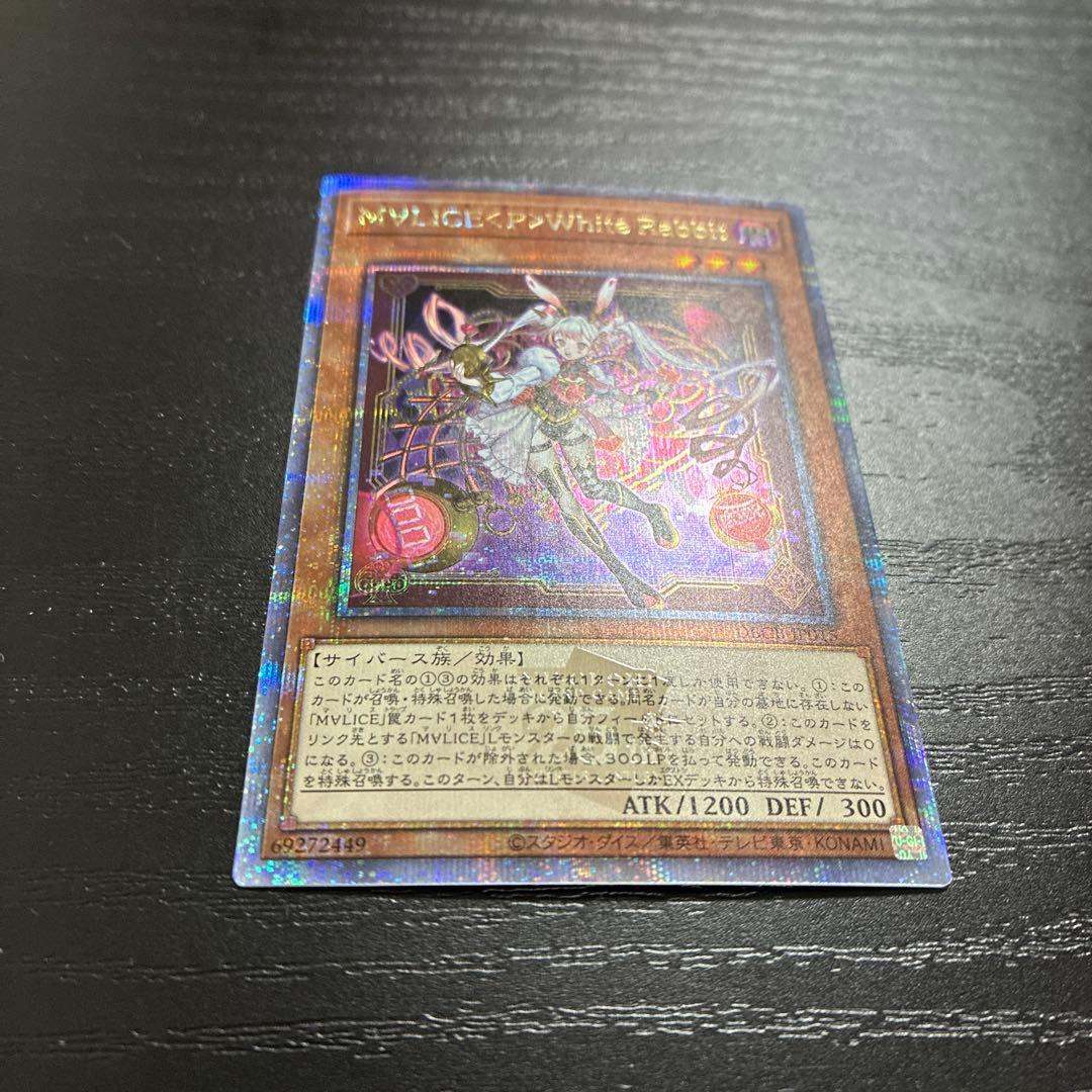 遊戯王　M∀LICEPWhiteRabbit 25thシークレットレア1枚