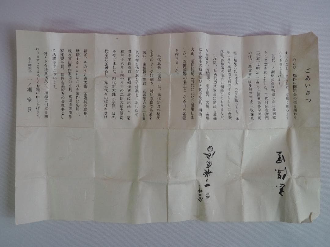 4代一ノ瀬宗辰造『唐銅墨台蓋置』（共箱）