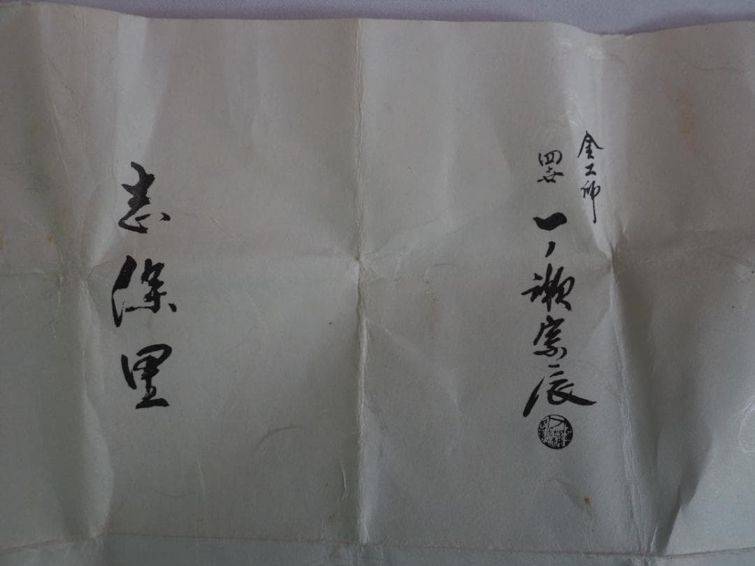 4代一ノ瀬宗辰造『唐銅墨台蓋置』（共箱）