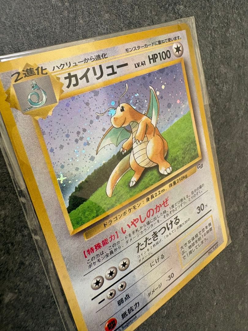 カイリュー_「ポケモンカードGB」 おまけカード PROMO 旧裏