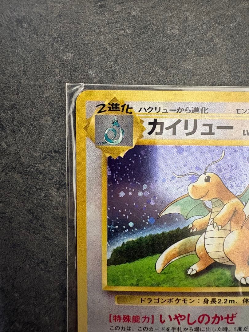 カイリュー_「ポケモンカードGB」 おまけカード PROMO 旧裏