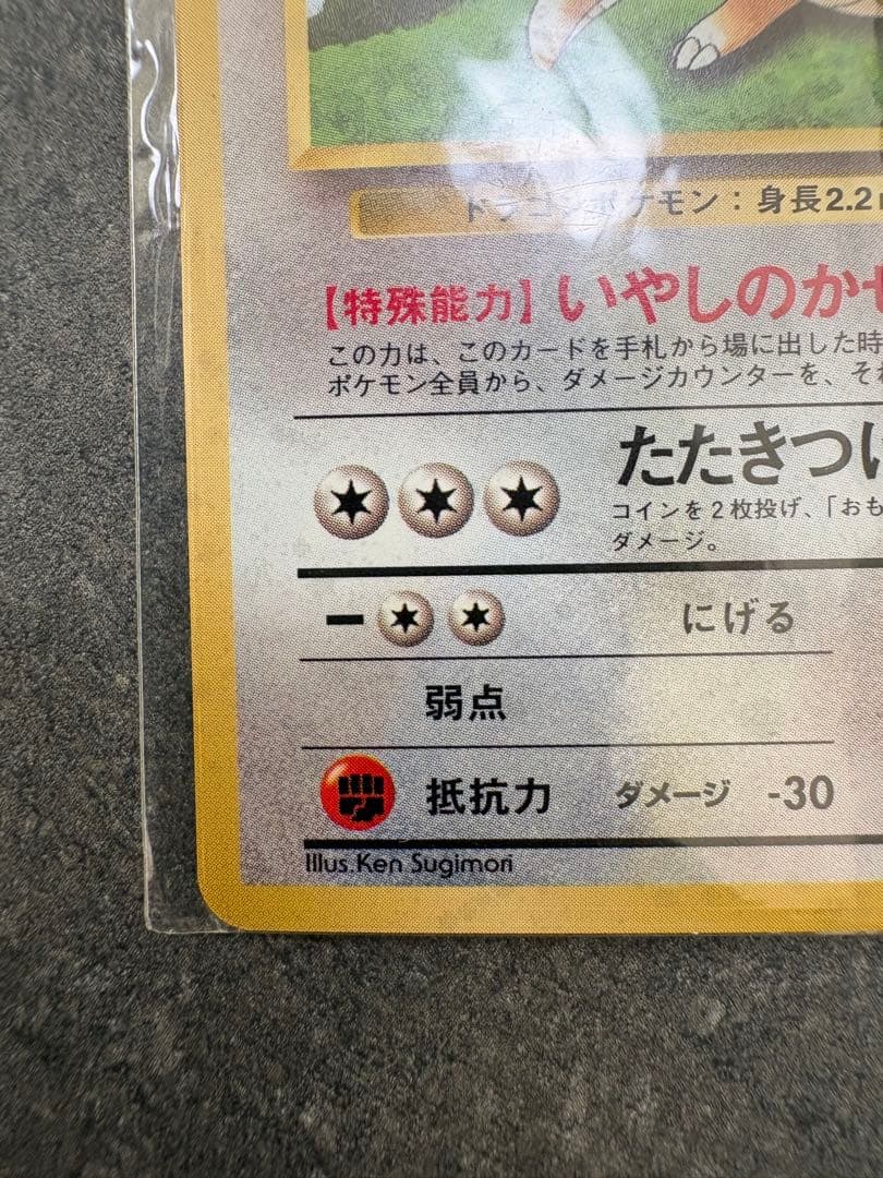 カイリュー_「ポケモンカードGB」 おまけカード PROMO 旧裏