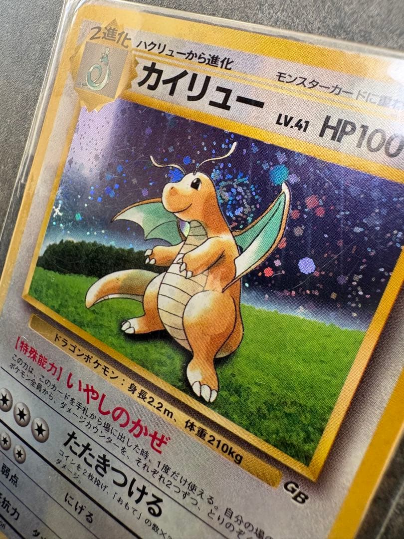 カイリュー_「ポケモンカードGB」 おまけカード PROMO 旧裏
