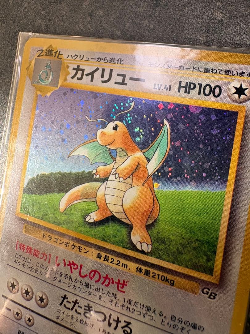 カイリュー_「ポケモンカードGB」 おまけカード PROMO 旧裏