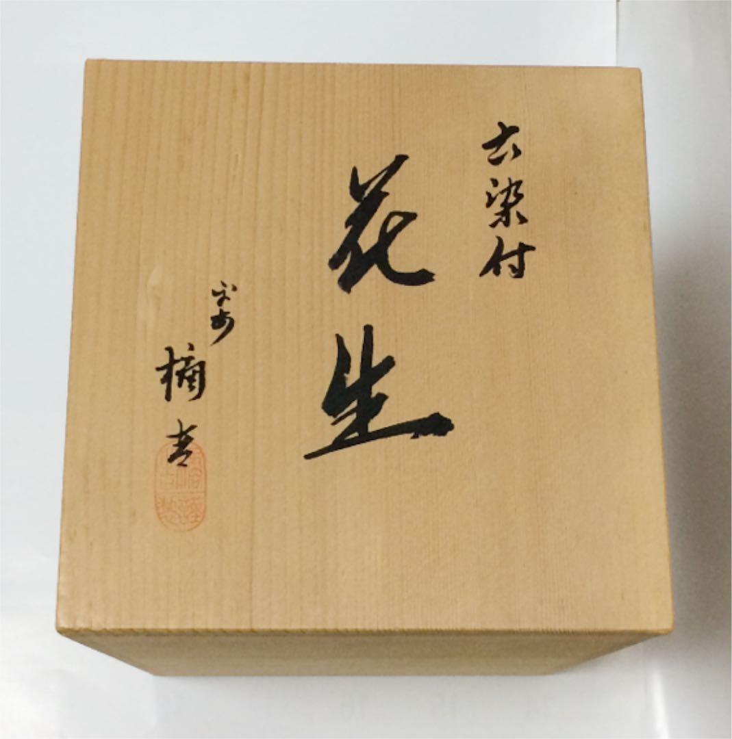 花瓶 六染付 花生 楠吉