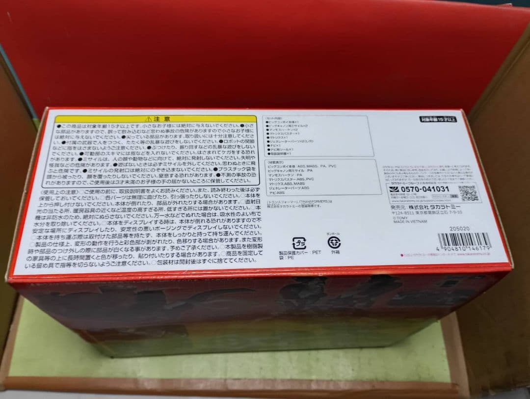 超激レア!開封品 ビーストウォーズ ビッグコンボイ(マトリクスバスターVer)