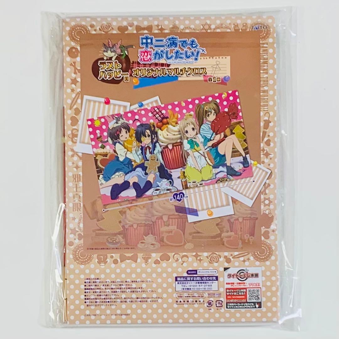 タイトーくじ 中二病でも恋がしたい！ ラストハッピー賞 オリジナルマルチクロス