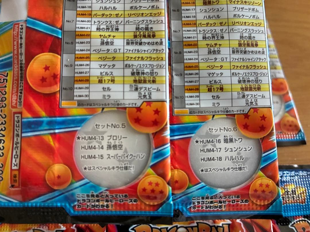 アルティメットブースターパック選ばれし戦士たちフルコンプHUM4-22ヤムチャ