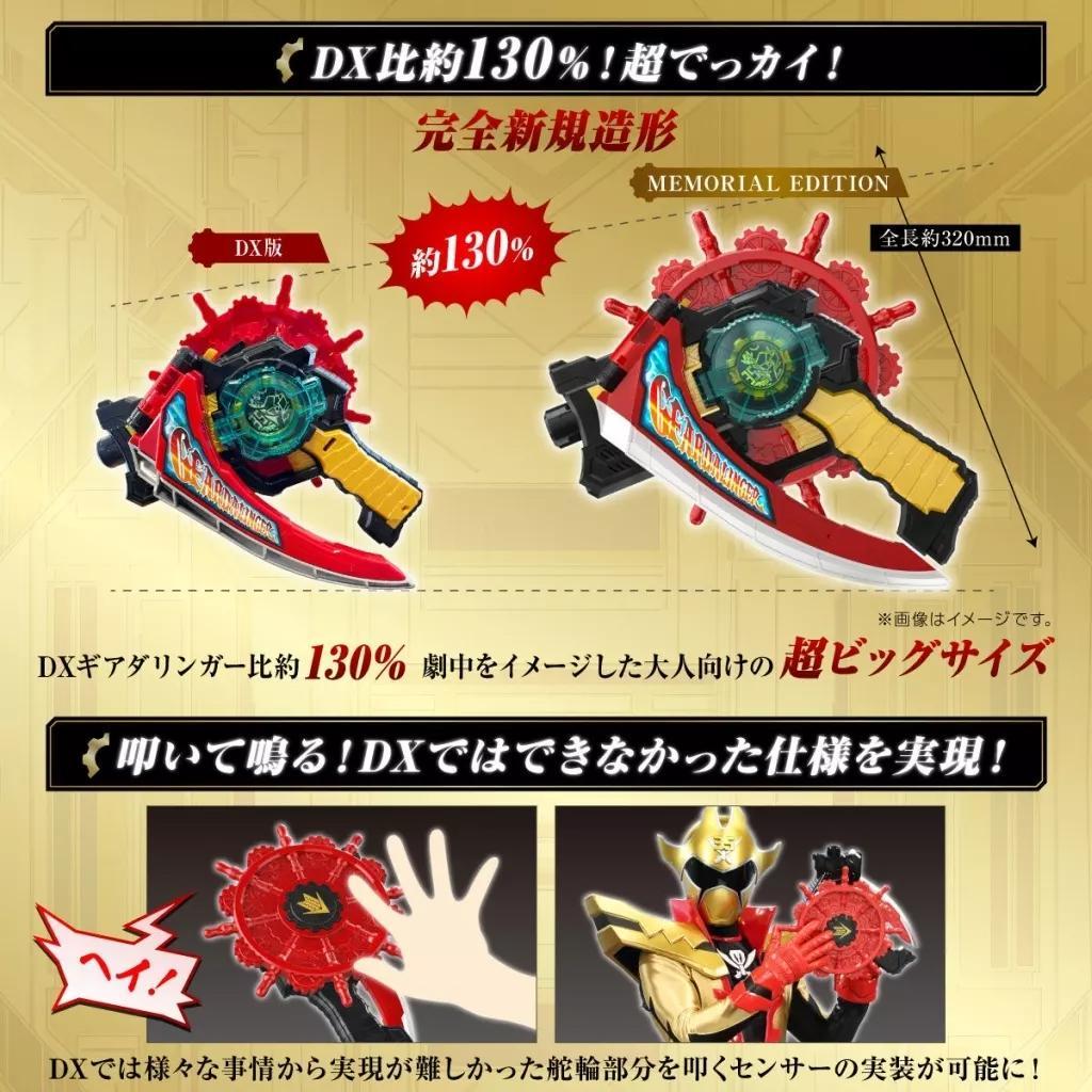 新品｜機界戦隊ゼンカイジャー ギアダリンガー MEMORIAL EDITION