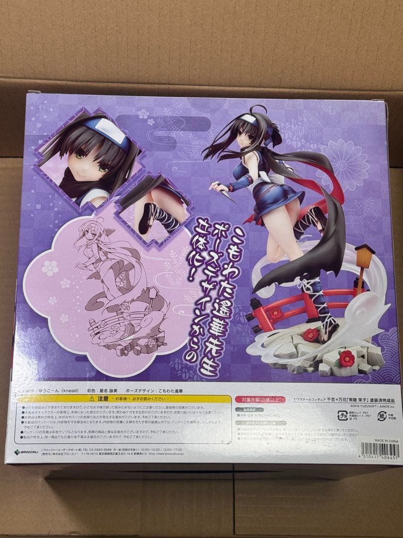 ブロッコリー 常陸 茉子 フィギュア 新品未開封 あみあみ限定版 千恋万花