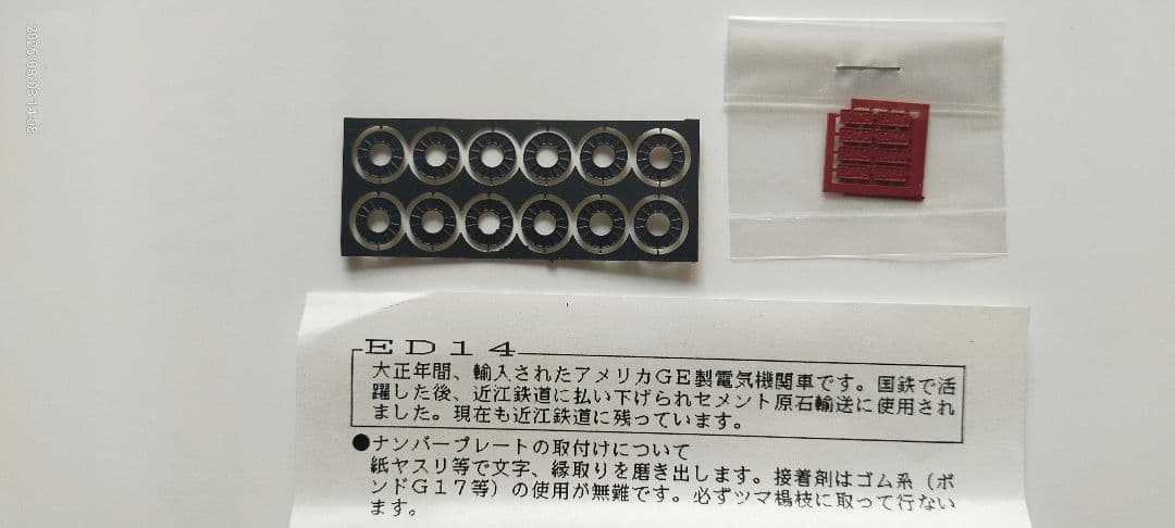 近江ED14型電気機関車 Nゲージ ワールド工芸　塗装済完成品
