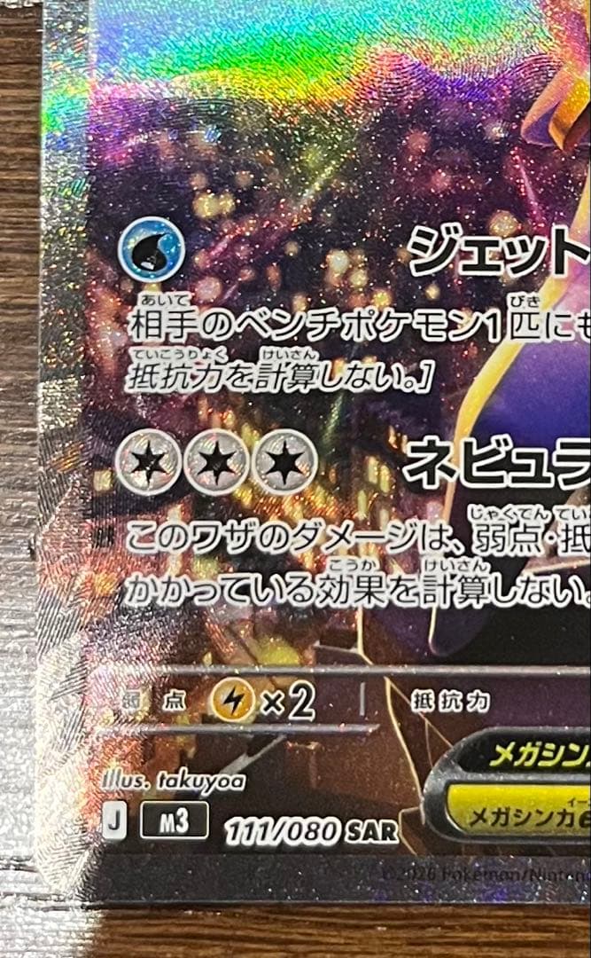 ポケモンカード　メガスターミーexSAR SR RRまとめ売り