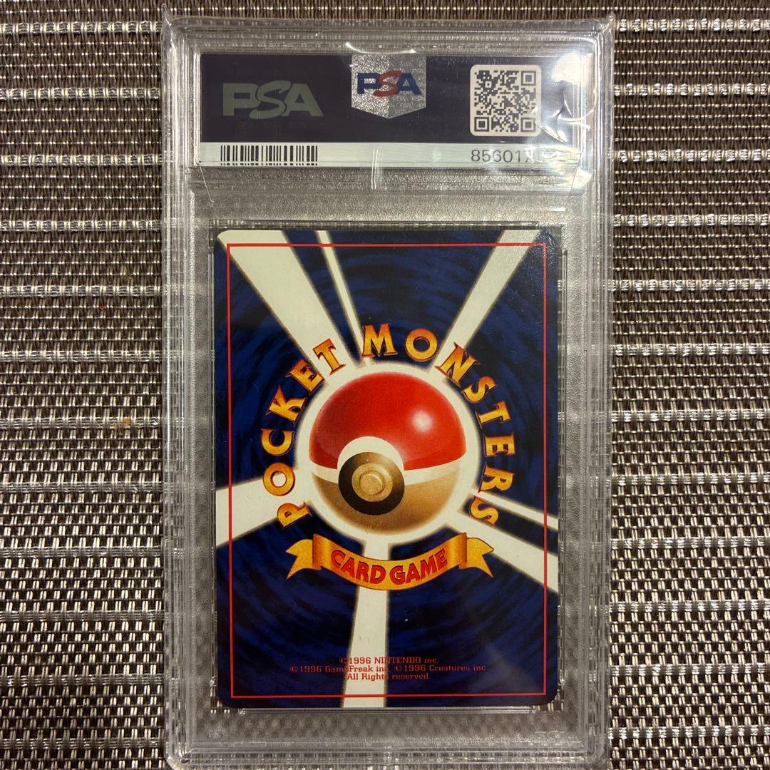 旧裏　ポニータ　psa10