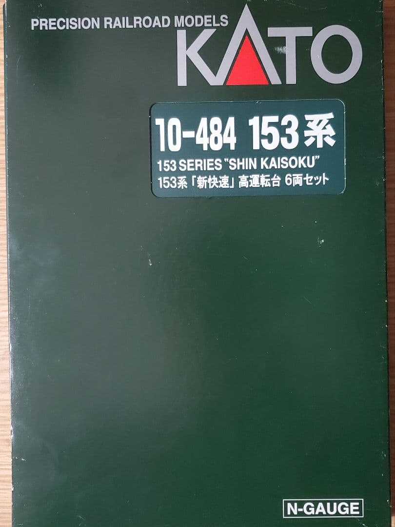KATO 10-484 153系 新快速 高運転台 6両セット　Nゲージ