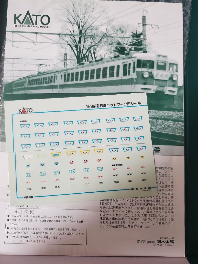 KATO 10-484 153系 新快速 高運転台 6両セット　Nゲージ
