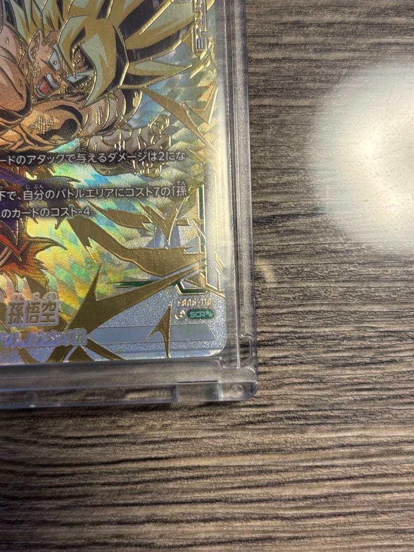 フュージョンワールド 孫悟空SCR スーパーパラレルFB05-119