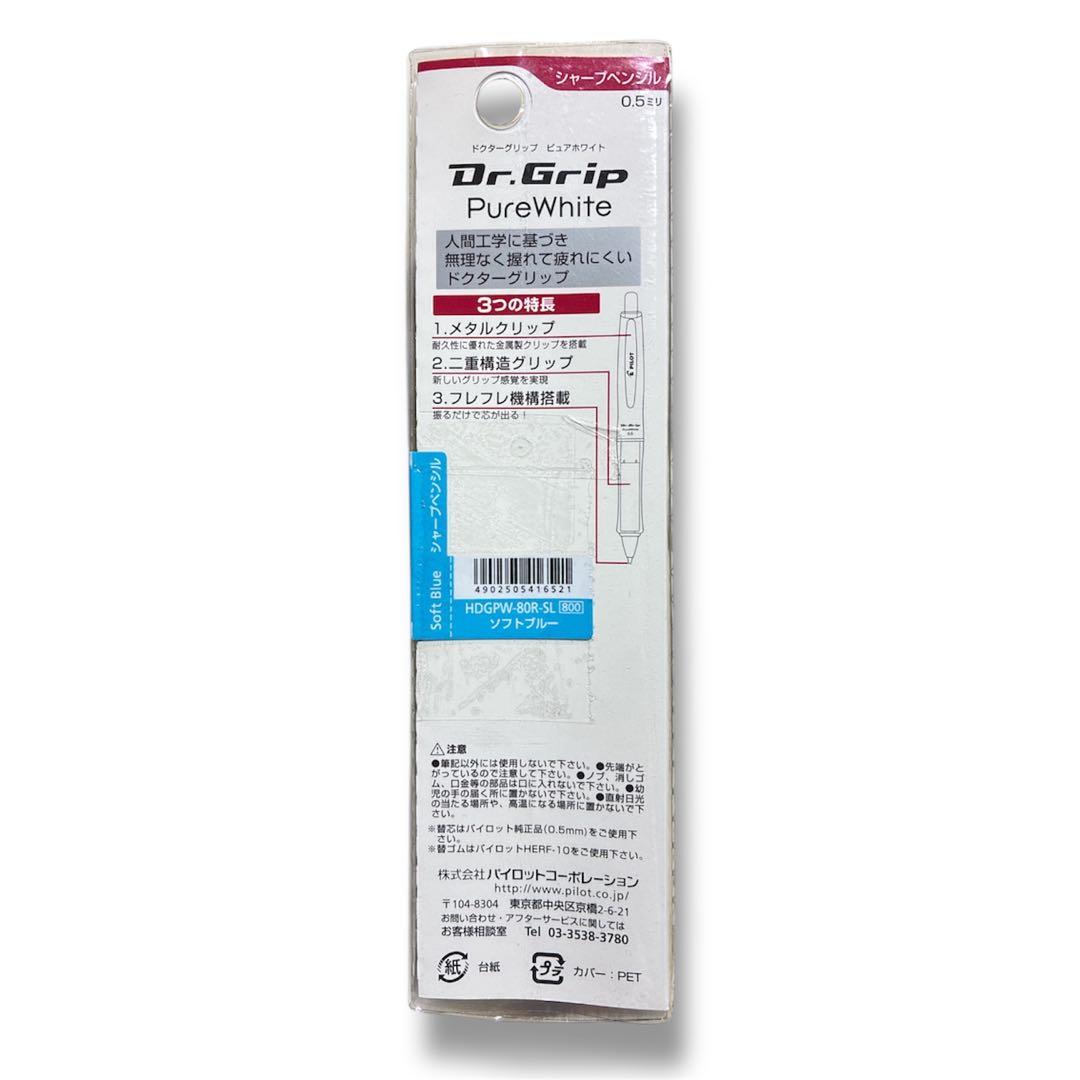 未使用 ドクターグリップ ピュアホワイト ソフトブルー シャーペン 筆記用具