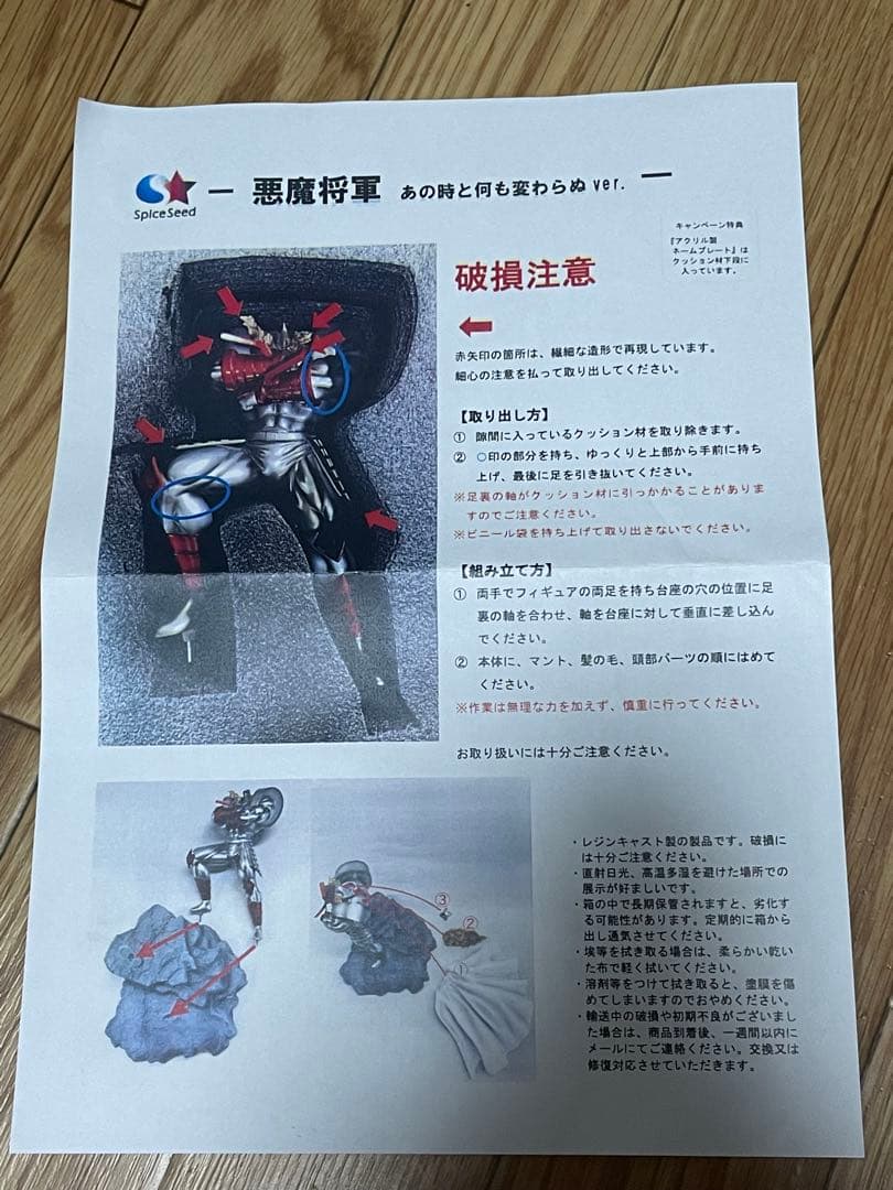 SpiceSeed 悪魔将軍 あの時と何も変わらぬ スパイスシード キン肉マン