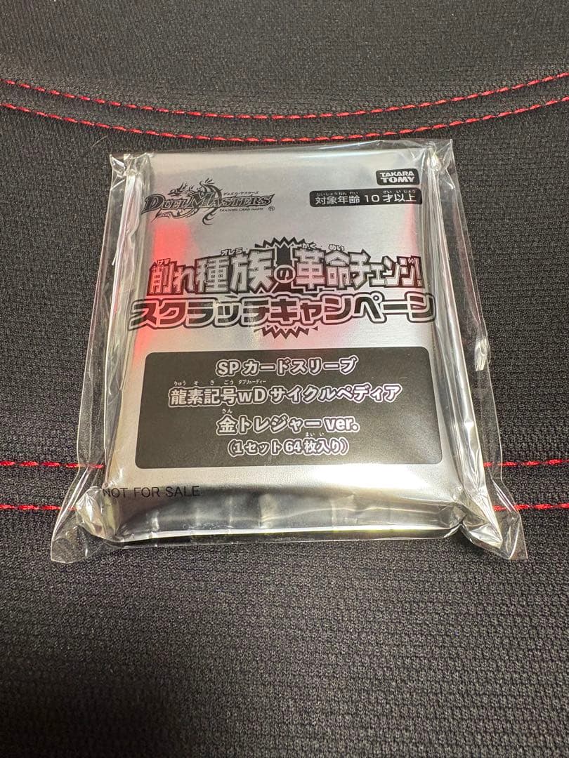デュエルマスターズ　サイクルペディア　スリーブ　金トレジャーver.