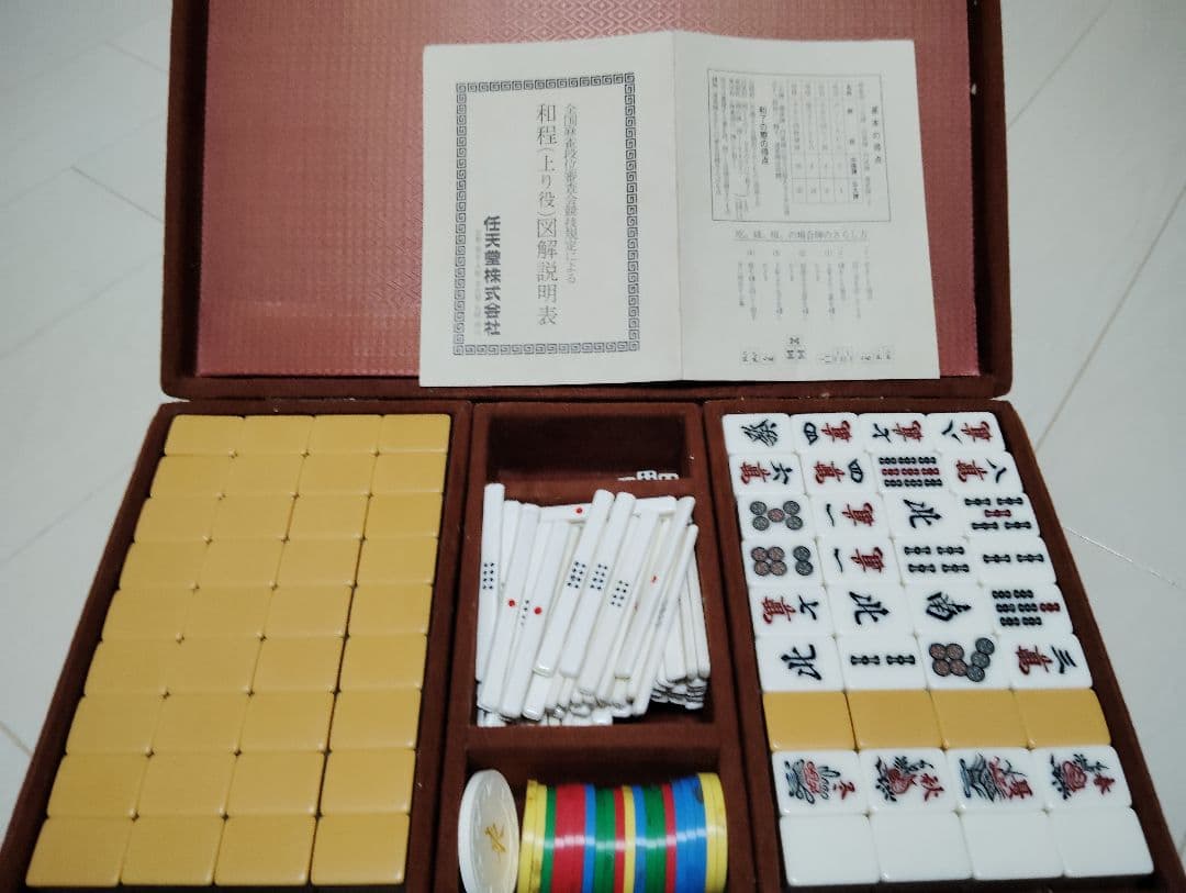 【激レア珍品】『任天堂 役満 新象牙』】