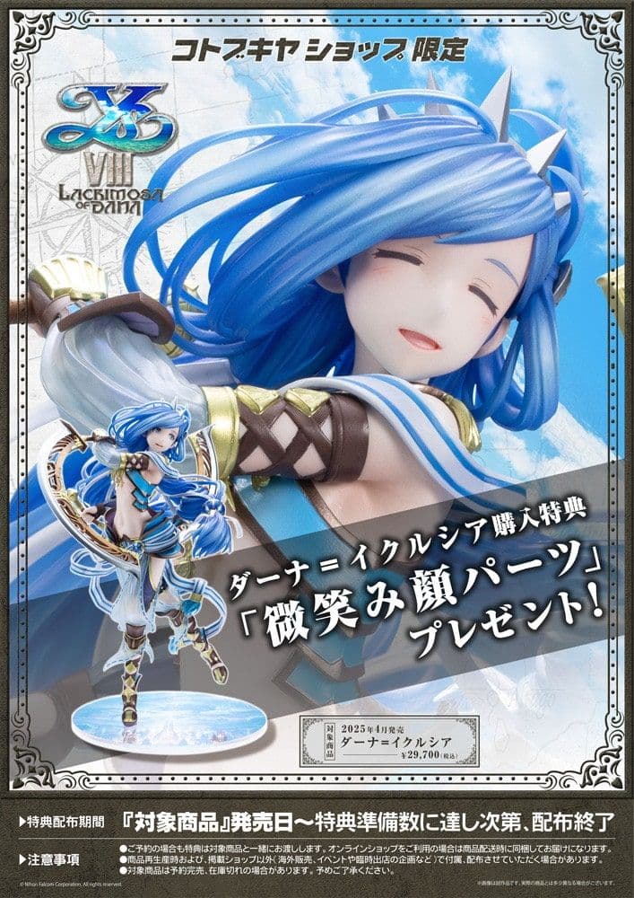 コトブキヤ限定特典付き イース8 ダーナ フィギュア