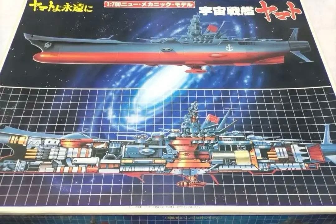 宇宙戦艦ヤマト アンドロメダ 1/700 プラモデル