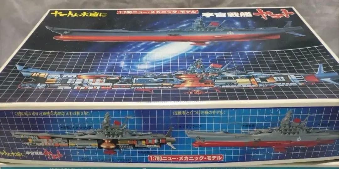宇宙戦艦ヤマト アンドロメダ 1/700 プラモデル