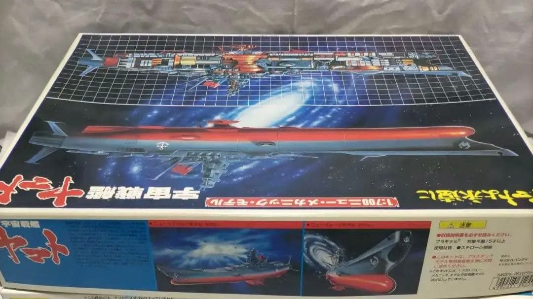 宇宙戦艦ヤマト アンドロメダ 1/700 プラモデル