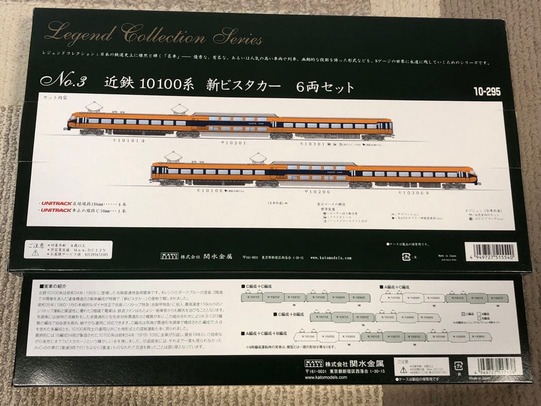 近鉄10100系　ビスターカー　AXBXC セット