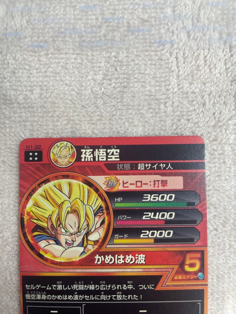 ドラゴンボールヒーローズ旧弾　H1コンプ