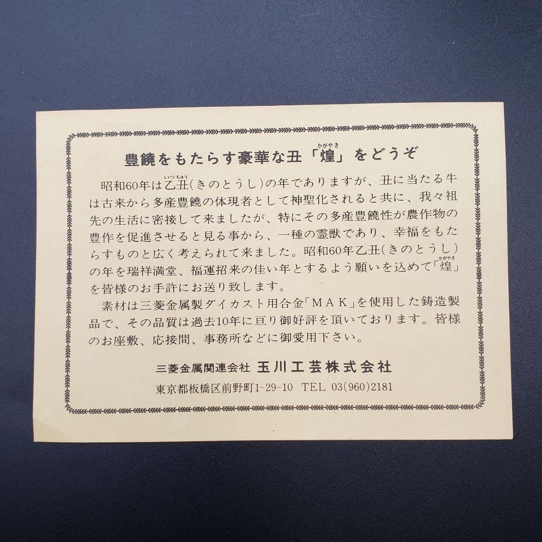 ②金属美術工芸品 丑置物 牛 煌 銅 工藤健作 玉川工芸