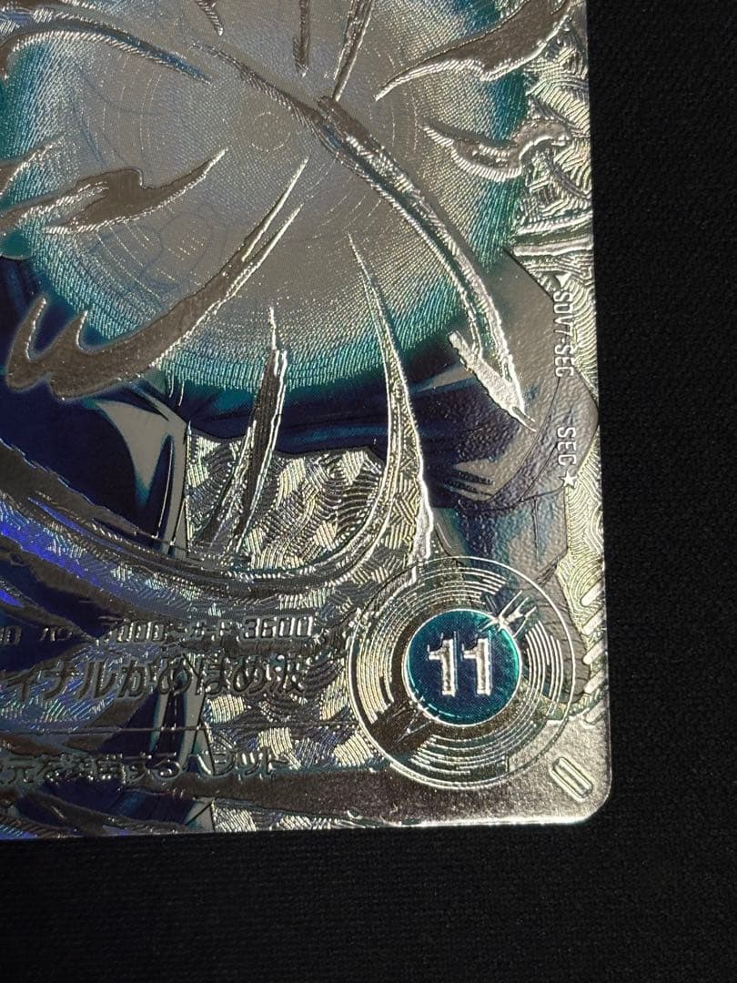 SDV7-SEC SEC★ ベジット パラレル 美品