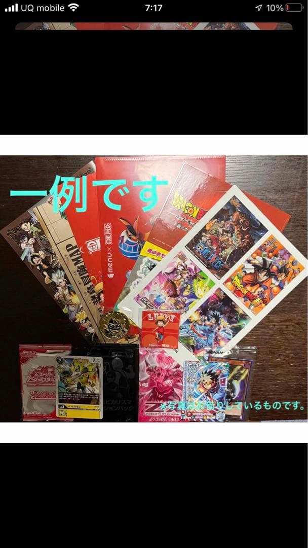 ジャンプビクトリーカーニバル　 2021ジャンバルトレジャーBOX