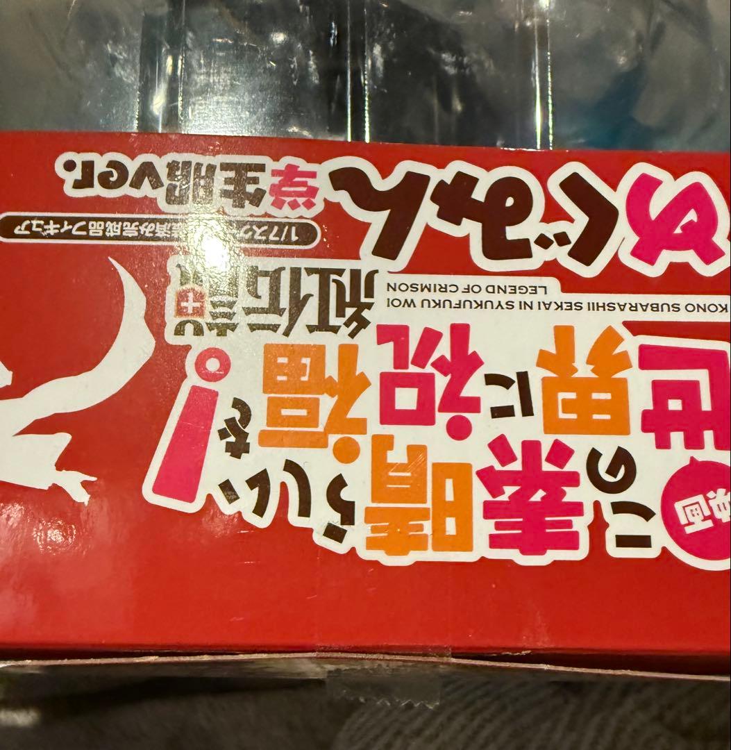 この素晴らしい世界に祝福を! 紅伝説 めぐみん 学生服ver. ca works