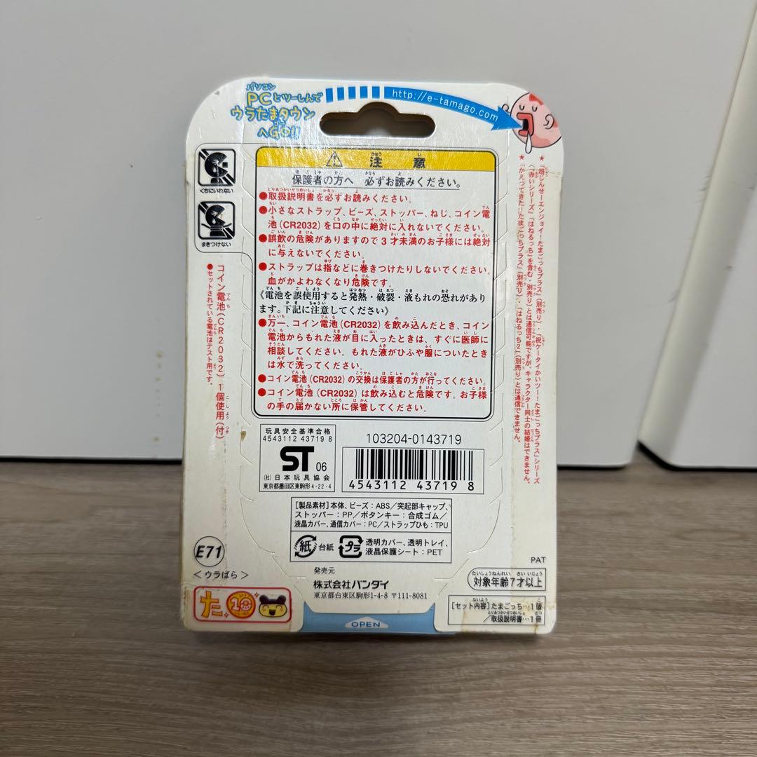 【新品・未開封】ウラじんせーエンジョイ！たまごっちプラス　ウラばら