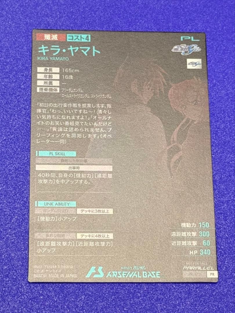 ガンダムアーセナルベース　キラ・ヤマト　謹賀新年　正月　パラレル
