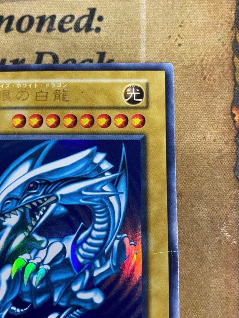 遊戯王 青眼の白龍 初期 ウルトラ ブルーアイズホワイトドラゴン starter