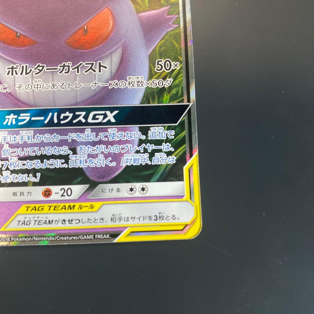 ゲンガー&ミミッキュGX RR