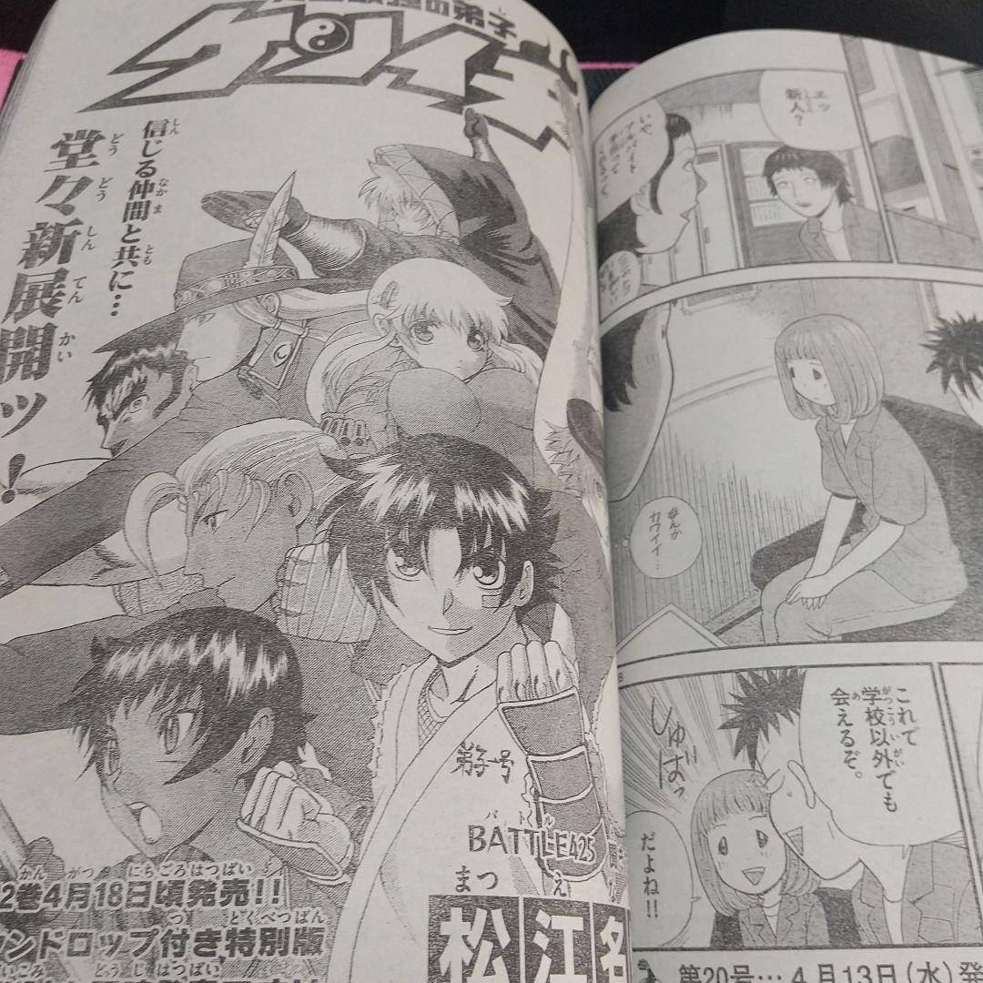 週刊少年サンデー 2011年19号※銀の匙 新連載 荒川弘※クリアファイル未開封