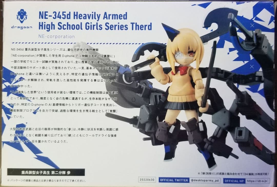 デスクトップアーミー 　まとめ売り