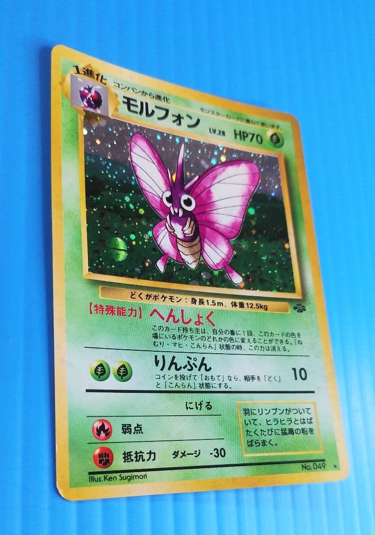 モルフォン 十字 旧裏面　Pokémon キラ光もの M50903