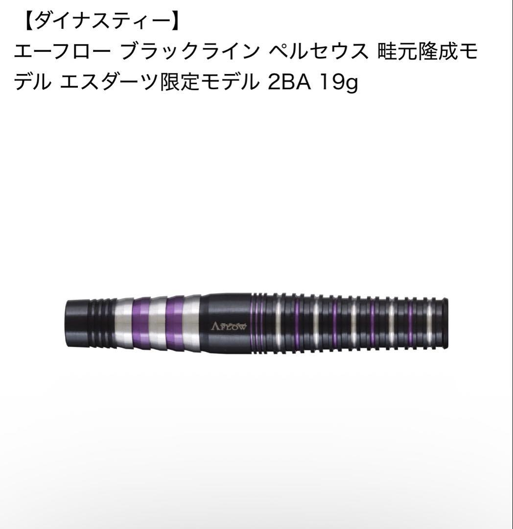 ダイナスティ　ペルセウス　19g 2BA