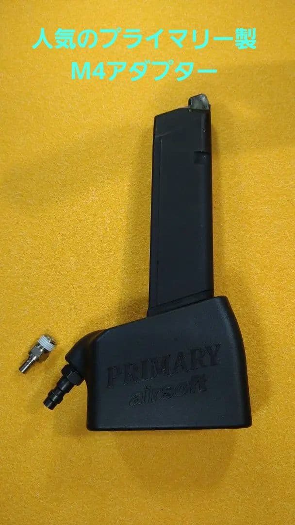 最終値下げ！人気のプライマリー製・外部ソースセット★グロックG17G18等