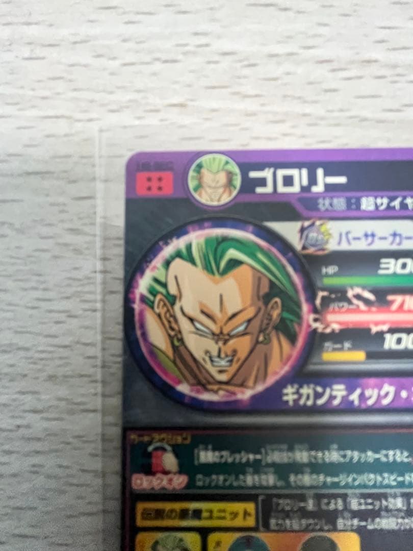 スーパードラゴンボールヒーローズ h8-SEC ブロリー　本家