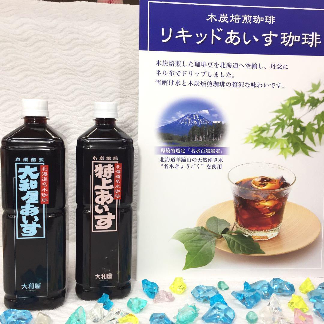 20本入り 美味しい 群馬県 大和屋 アイス珈琲 アイス 珈琲 コーヒー 高級