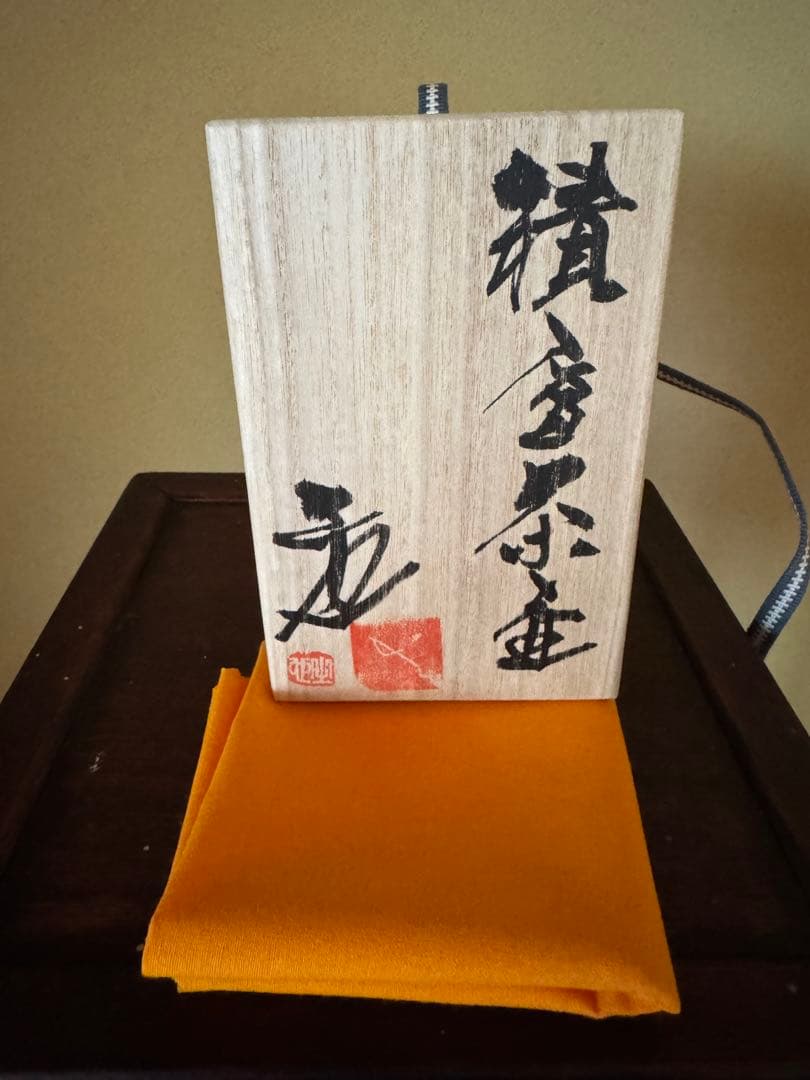 泉田之也　積層茶壺　現代作家