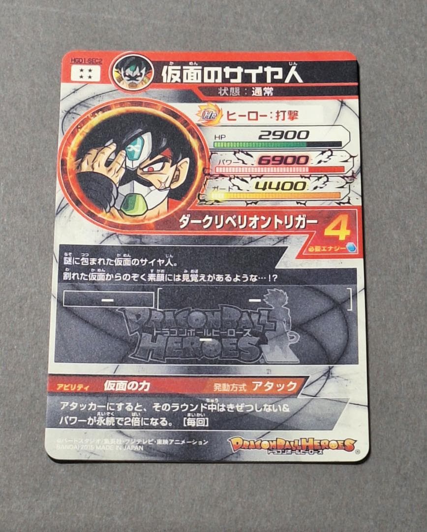 極美品 仮面のサイヤ人 ベジット 2枚セット ドラゴンボールヒーローズ