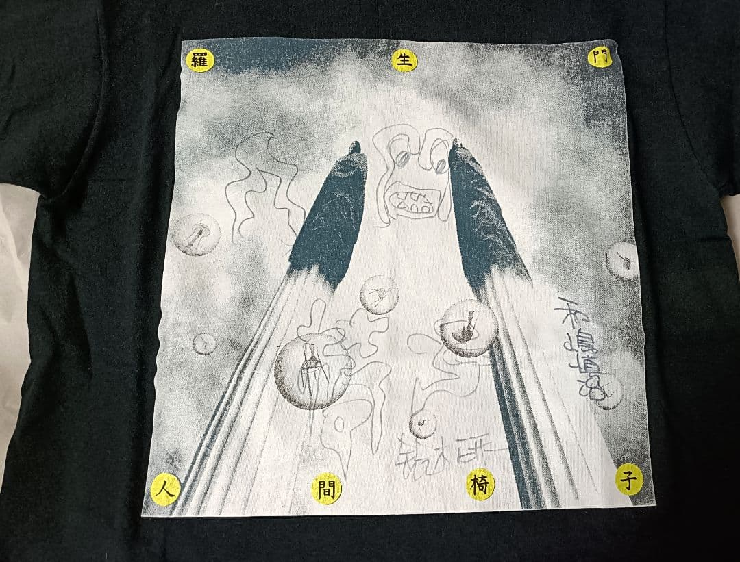 人間椅子 バンドTシャツ 羅生門 レア サイン入り バンT ヴィンテージ