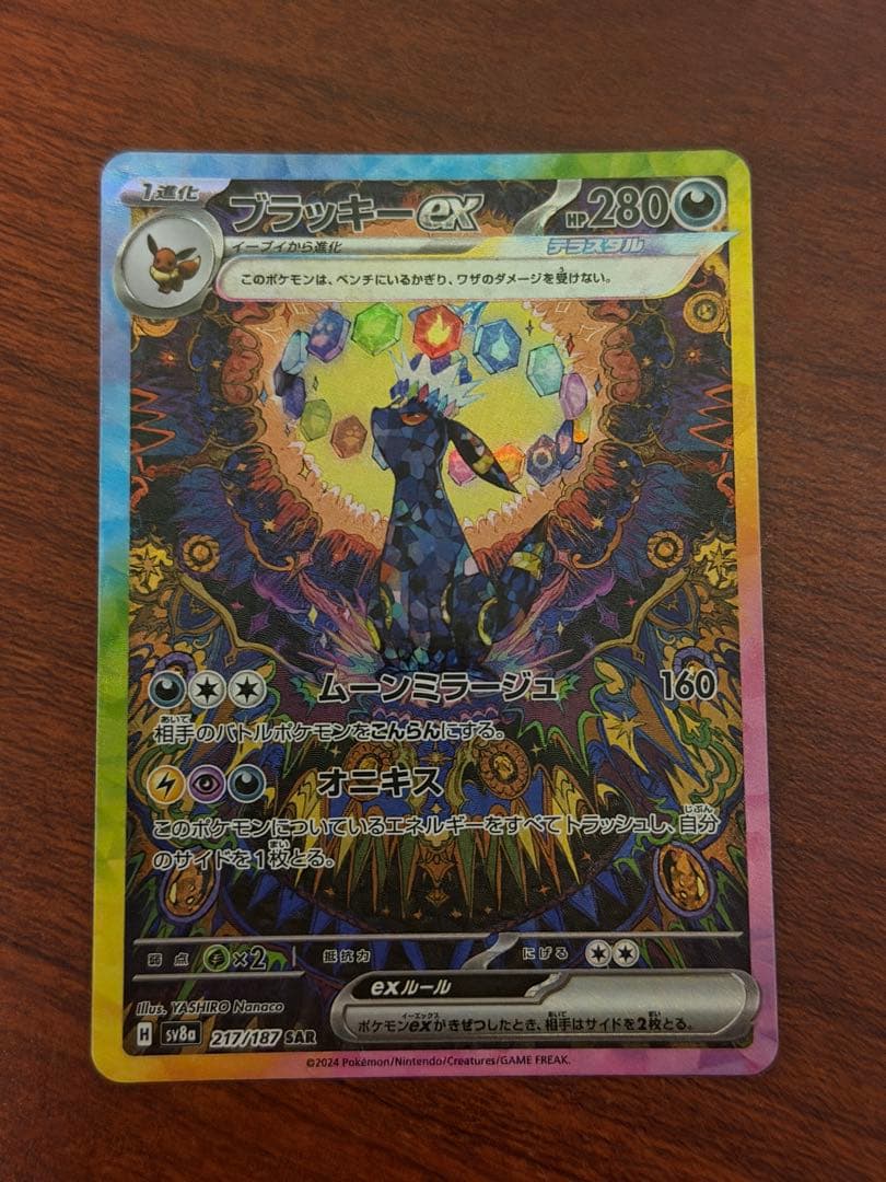ブラッキーex SAR ポケモンカード