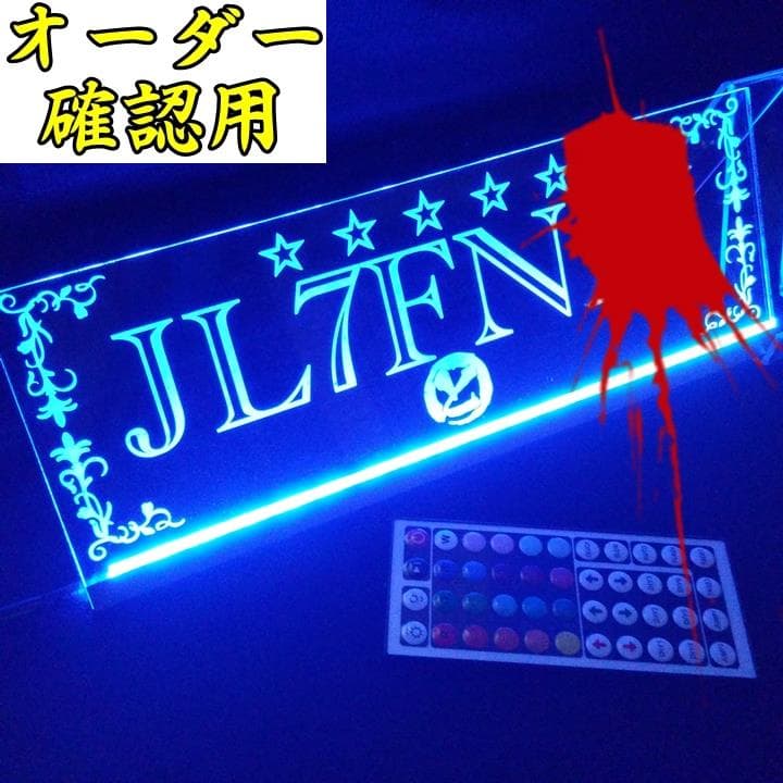 kj様オーダー確認用